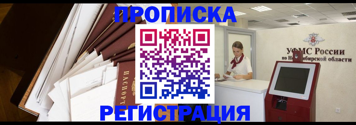 прописка в Солнечногорске