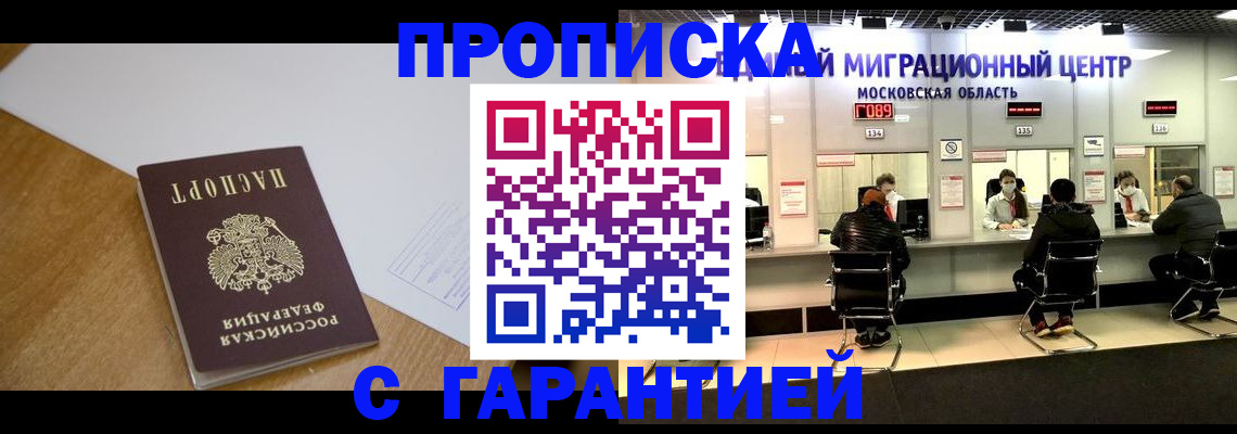 временная регистрация для всех в Солнечногорске