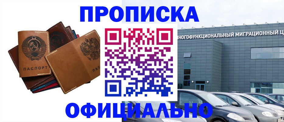 прописка в квартире в Солнечногорске