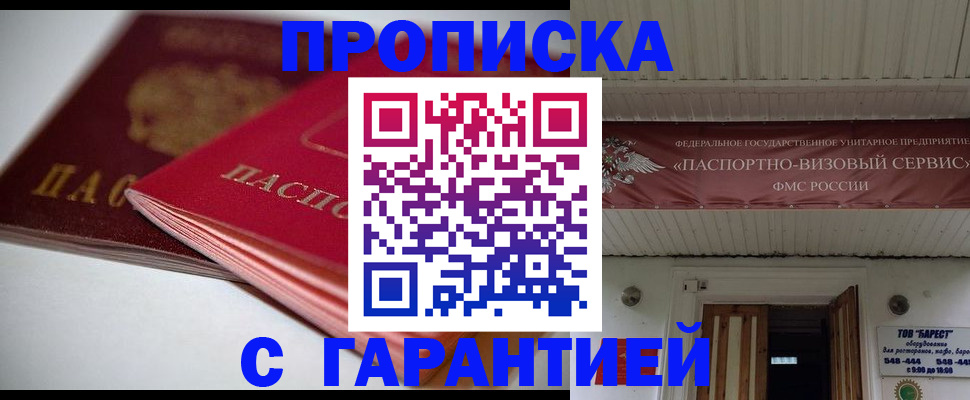 прописка гарантия в Солнечногорске
