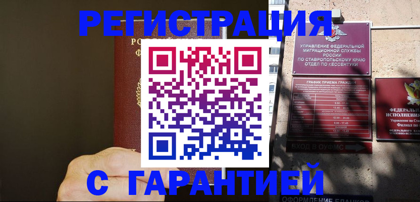временная регистрация законно в Солнечногорске